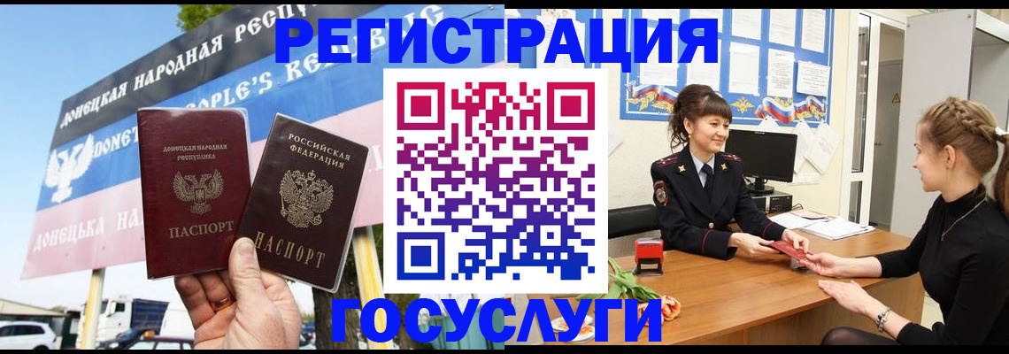 временная регистрация для школы в Бийске