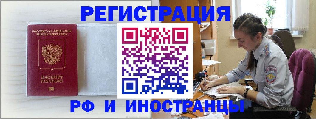 временная регистрация гарантия в Бийске