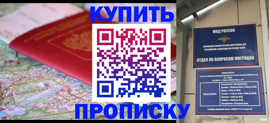 прописка для школы в Бийске