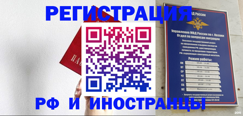 временная регистрация недорого в Бийске