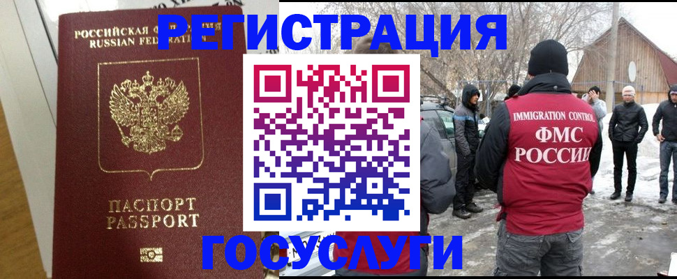 прописка законно в Бийске