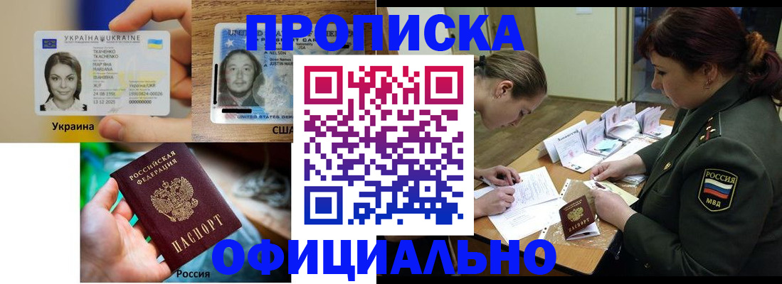 временная регистрация поиск в Бийске